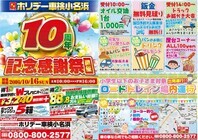 株式会社ホリデーのプレスリリース画像1