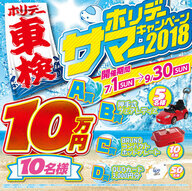 株式会社ホリデーのプレスリリース画像1