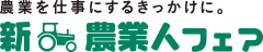 株式会社ファームシップのプレスリリース画像1
