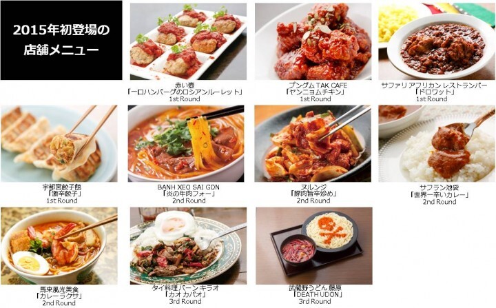 激辛グルメ祭り実行委員会のプレスリリース画像5