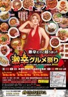 激辛グルメ祭り実行委員会のプレスリリース画像2