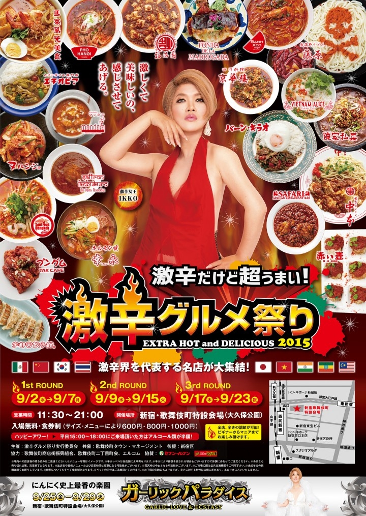 日本最大級の 激辛の祭典 開催迫る 激辛女王 Ikkoさんも衝撃の辛さに思わず絶叫 9月2日 水 23日 水祝 新宿歌舞伎町 特設会場 大久保公園 にて開催 激辛グルメ祭り実行委員会のプレスリリース 日本最大級の 激辛の祭典 開催迫る 激辛女王 Ikkoさんも衝撃の辛さに思わず絶叫 9月2日 水 23日 水祝 新宿歌舞伎町 特設会場 大久保公園 にて開催 激辛グルメ祭り実行委員会のプレスリリース