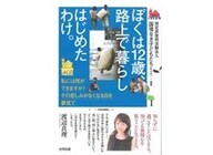 一般財団法人ジャパンギビングのプレスリリース画像7