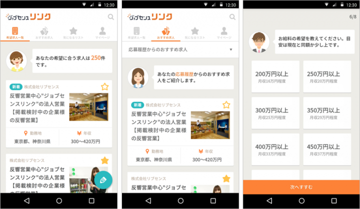 株式会社リブセンスのプレスリリース画像1