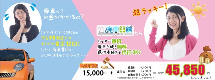 アイ･エッチ･エム･トレイド株式会社　廃車本舗事業部のプレスリリース画像4