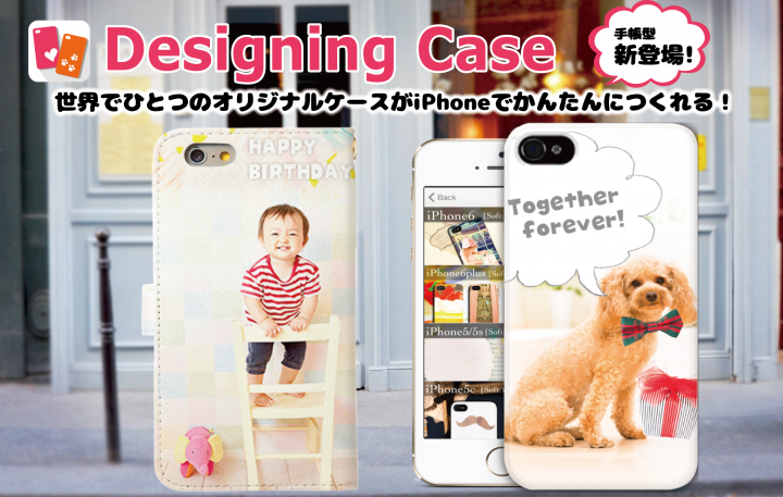 日本初 世界でひとつのオリジナルケースが簡単に作れるiphoneアプリ Designingcase に 手帳型ケース の対応を開始しました 株式会社デコレーションカンパニーのプレスリリース 日本初 世界でひとつのオリジナルケースが簡単に作れるiphoneアプリ Designingcase に 手帳型ケース の対応を開始しました 株式会社デコレーションカンパニーのプレスリリース