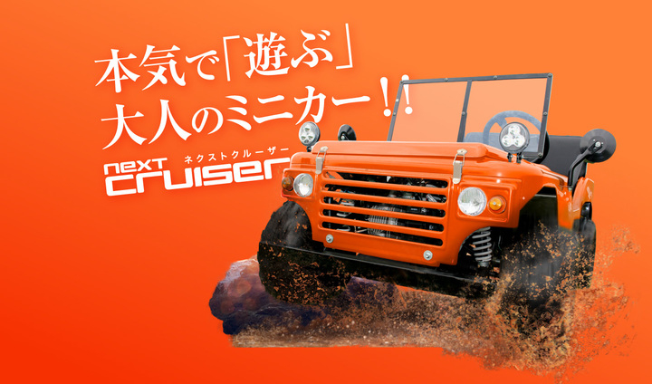 公道走行可能50cc四輪ミニカー ネクストクルーザー からニューアイテム 専用タイヤが登場 株式会社ブレイズのプレスリリース 公道走行可能50cc四輪ミニカー ネクストクルーザー からニューアイテム 専用タイヤが登場 株式会社ブレイズのプレスリリース