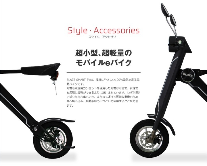 折りたたみ電動バイクBLAZE SMART EV(ブレイズスマートEV)大型家電量販 