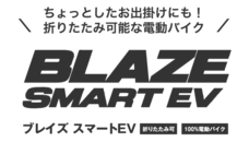 株式会社ブレイズのプレスリリース画像4