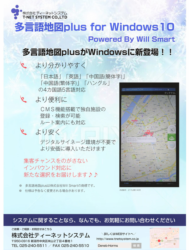 株式会社ティーネットシステムのプレスリリース画像1