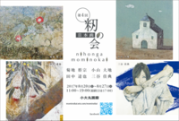 籾の会のプレスリリース