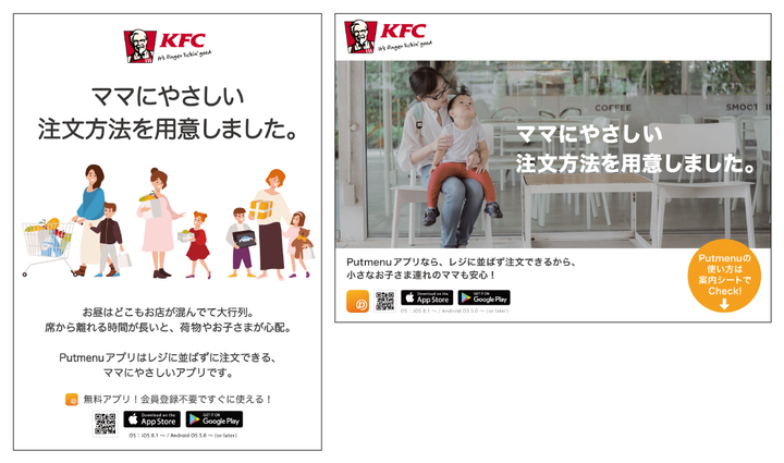オーダーシステム Putmenu をケンタッキーフライドチキン2店舗に試験導入 ボクシーズ株式会社のプレスリリース オーダーシステム Putmenu をケンタッキーフライドチキン2店舗に試験導入 ボクシーズ株式会社のプレスリリース