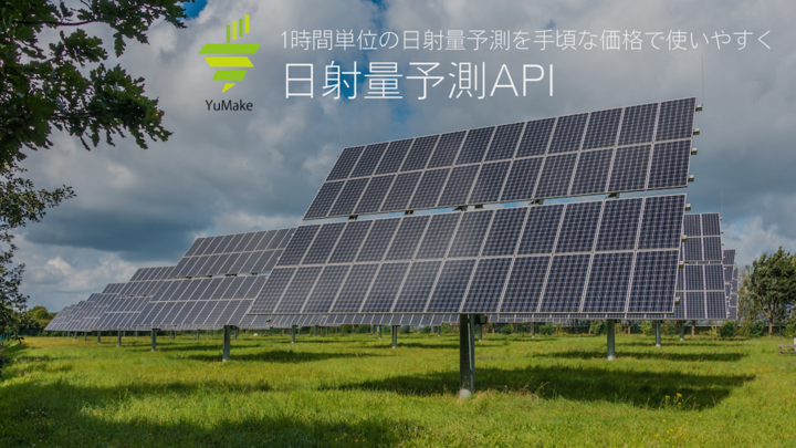 YuMake合同会社のプレスリリース画像1