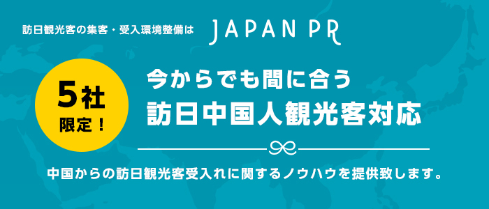 株式会社JAPAN PRのプレスリリース画像1