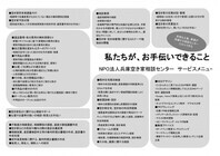 NPO法人　兵庫空き家相談センターのプレスリリース