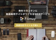株式会社Filmuyのプレスリリース画像1