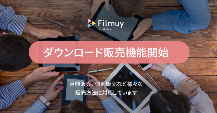 株式会社Filmuyのプレスリリース画像1