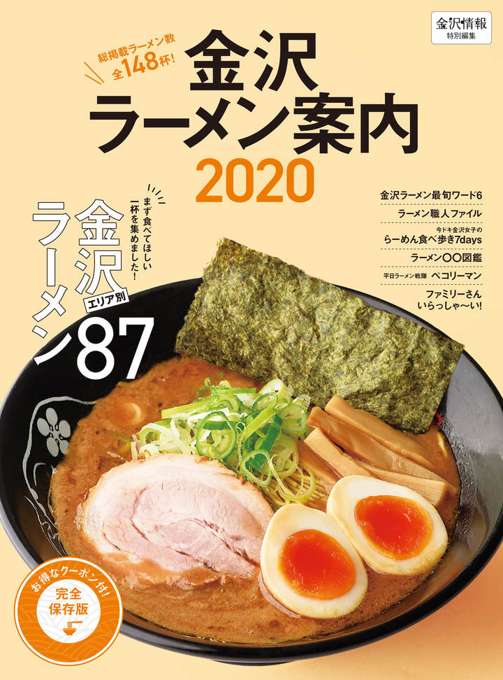 金沢市内および近郊のラーメン店を紹介するガイドブック 金沢ラーメン案内 を 9月27日 金 にリリース 株式会社カラフルカンパニーのプレスリリース 金沢市内および近郊のラーメン店を紹介するガイドブック 金沢ラーメン案内 を 9月27日 金 にリリース 株式会社カラフルカンパニーのプレスリリース
