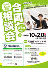 八洲学園高等学校のプレスリリース画像1