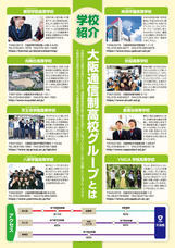 八洲学園高等学校のプレスリリース画像2