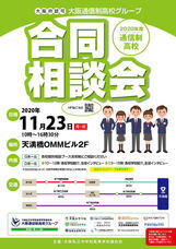 八洲学園高等学校のプレスリリース画像1