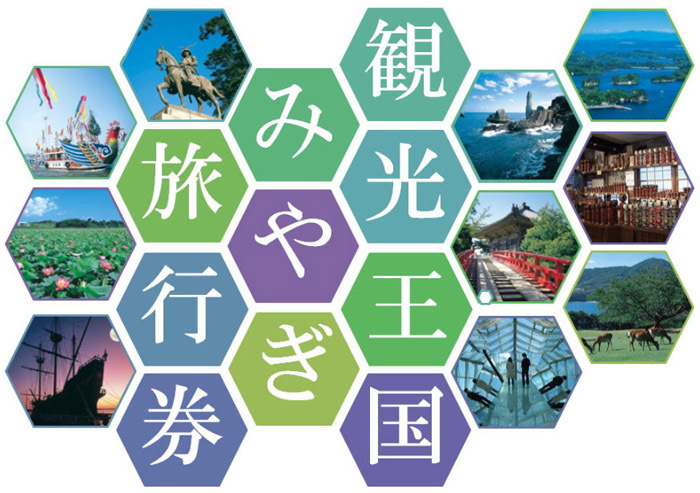 宮城県のプレスリリース画像1