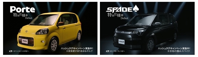 トヨタ ポルテ スペイド の特別仕様車 新cmを 15年7月2日 から全国でオンエア Cm出演 初挑戦の ゲスの極み乙女 がクルマにパフォーマンス 株式会社トヨタマーケティングジャパンのプレスリリース トヨタ ポルテ スペイド の特別仕様車 新cmを 15年7月2日 から全国でオンエア Cm出演 初挑戦の ゲスの極み乙女 がクルマにパフォーマンス 株式会社トヨタマーケティングジャパンのプレスリリース