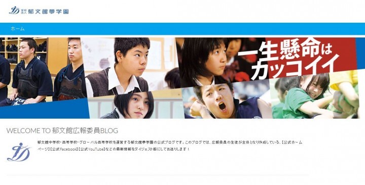 学校法人郁文館夢学園のプレスリリース画像1