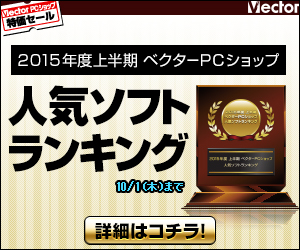 株式会社ベクターのプレスリリース画像1