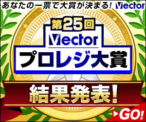 株式会社ベクターのプレスリリース画像1