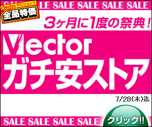 株式会社ベクターのプレスリリース画像1