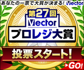 株式会社ベクターのプレスリリース画像1