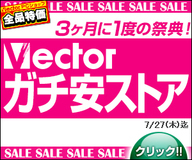 株式会社ベクターのプレスリリース画像1
