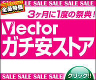 株式会社ベクターのプレスリリース画像1