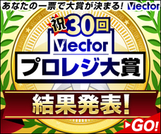 株式会社ベクターのプレスリリース画像1