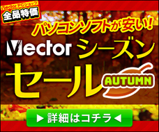 株式会社ベクターのプレスリリース15