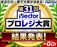 株式会社ベクターのプレスリリース12