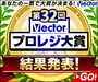 株式会社ベクターのプレスリリース12