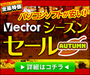 株式会社ベクターのプレスリリース11