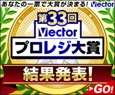 株式会社ベクターのプレスリリース画像1