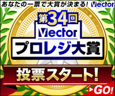 株式会社ベクターのプレスリリース画像1