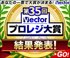 株式会社ベクターのプレスリリース画像1
