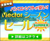 株式会社ベクターのプレスリリース画像1