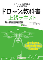 ドローン検定協会のプレスリリース画像1