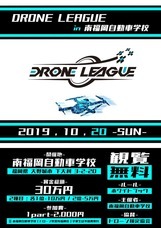 ドローン検定協会のプレスリリース画像3