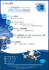 ドローン検定協会のプレスリリース画像1