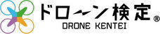 ドローン検定協会のプレスリリース画像4