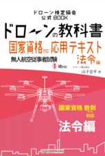 ドローン検定協会のプレスリリース画像1