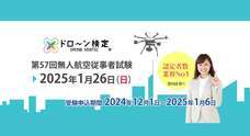ドローン検定協会のプレスリリース画像2