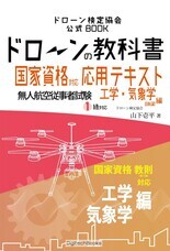 ドローン検定協会のプレスリリース画像2